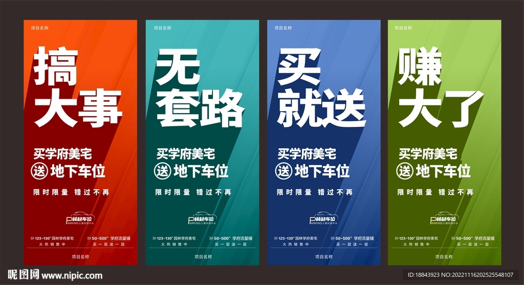 送车位促销系列
