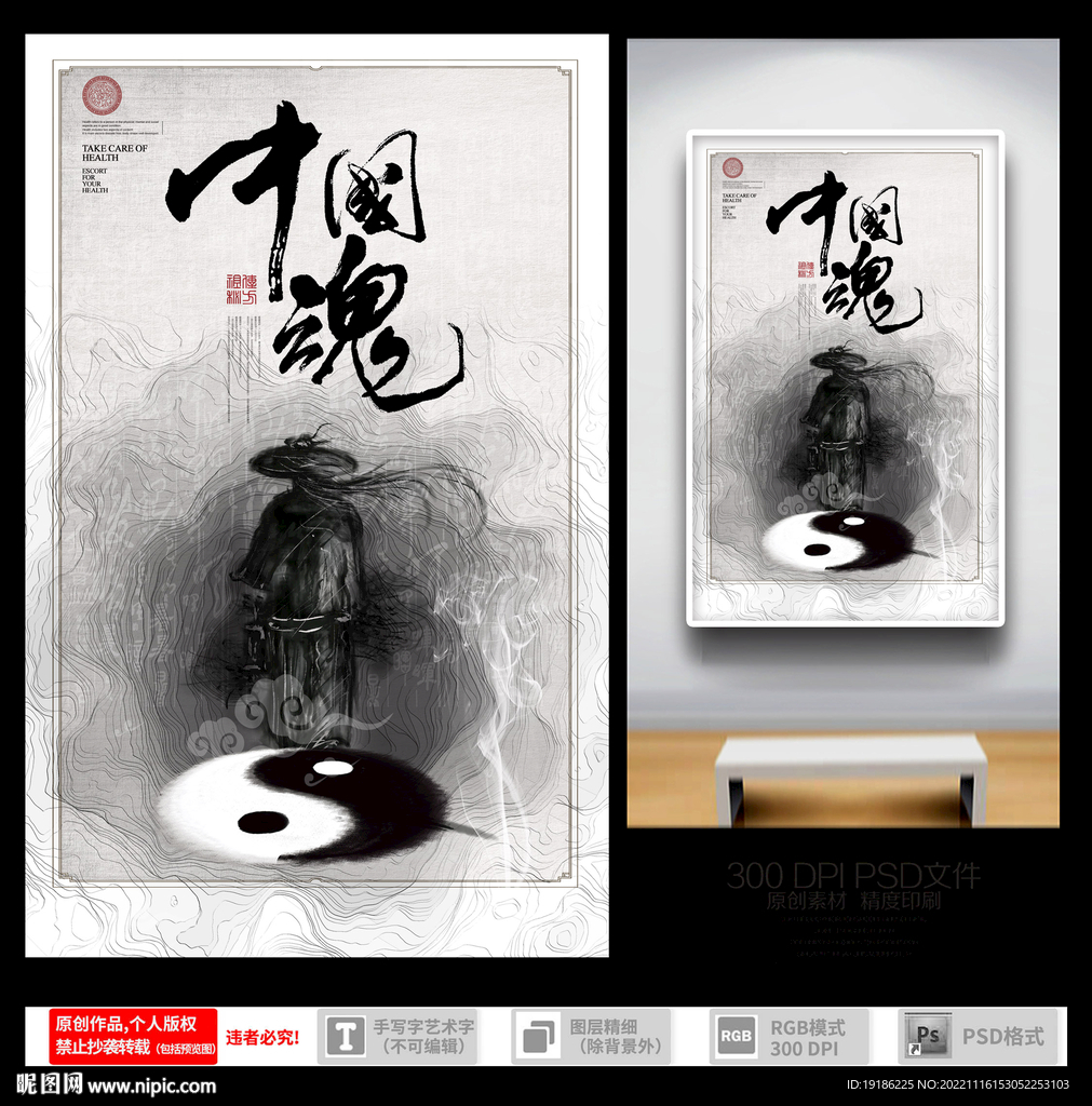 中国魂