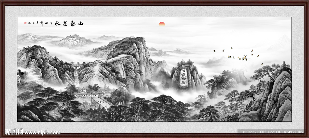 泰山国画泰山日出水墨画