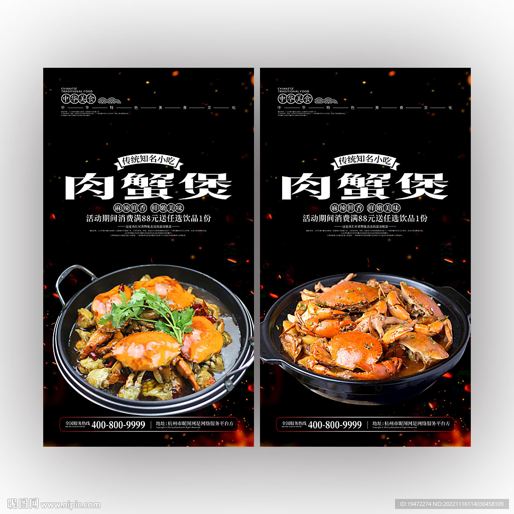 肉蟹煲