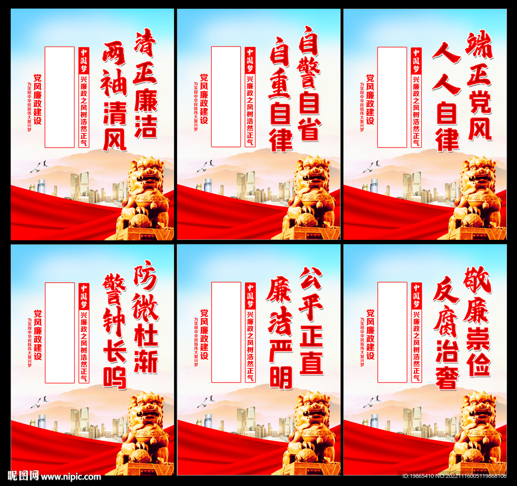 廉政展板