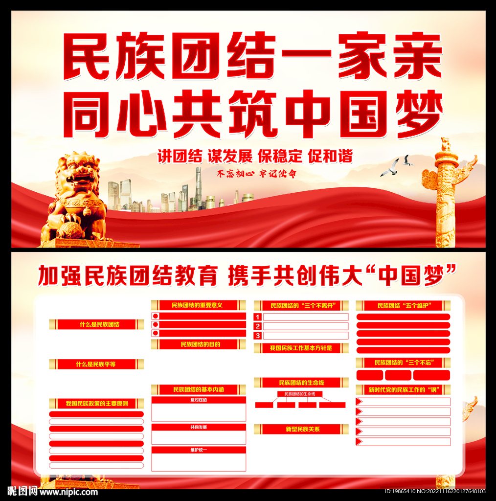 民族团结