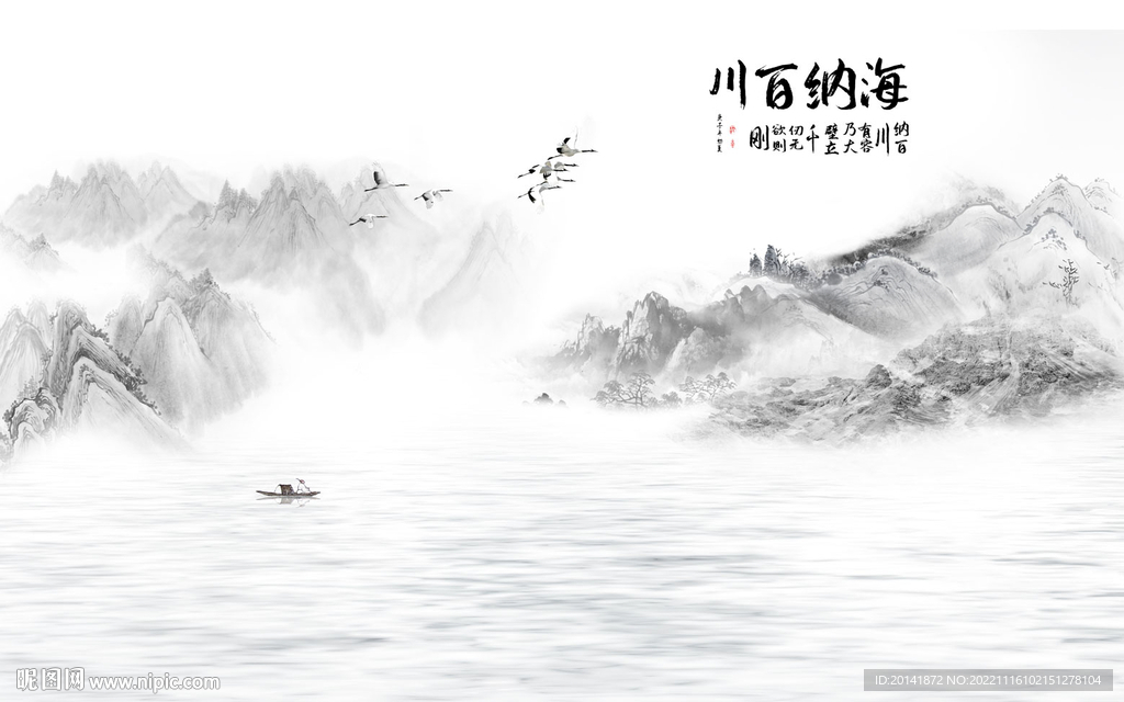 海纳百川