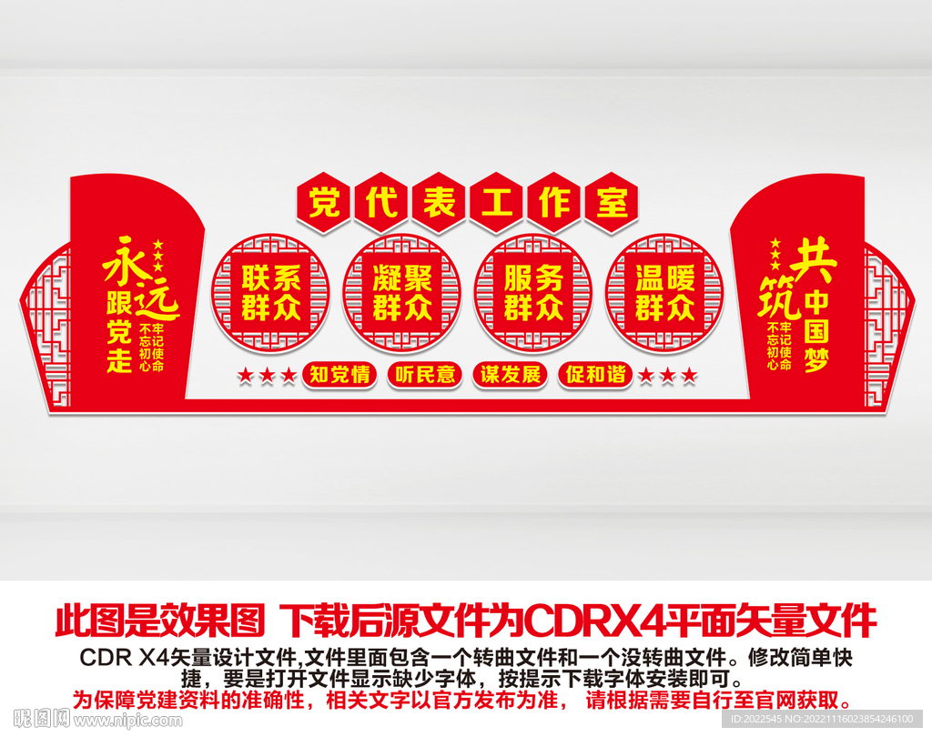 基层党建文化墙