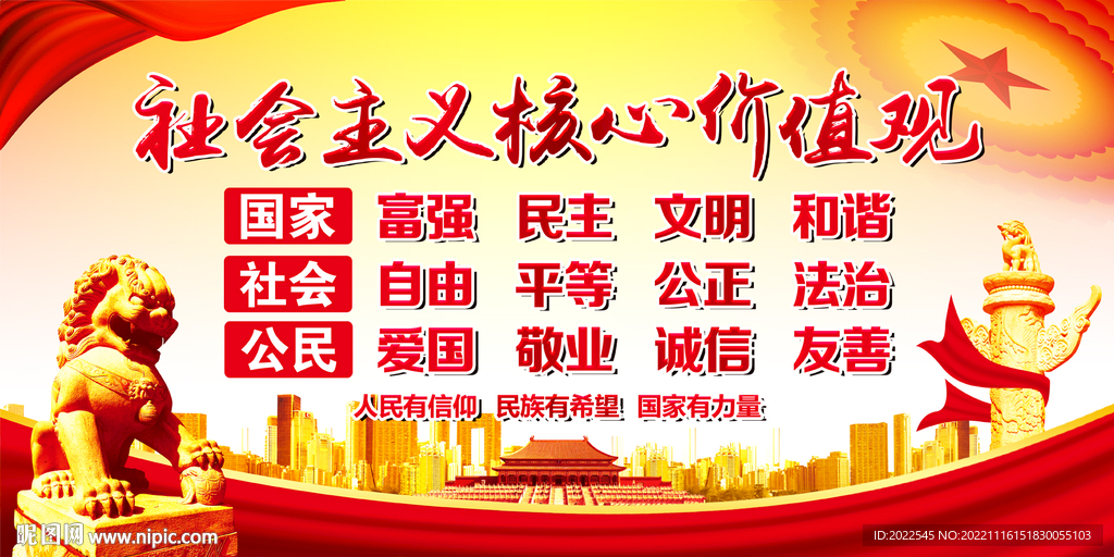 核心价值观展板