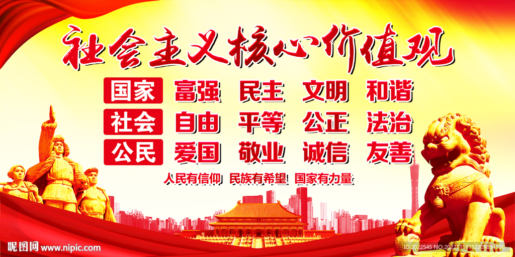 核心价值观