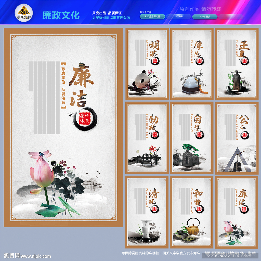 廉政