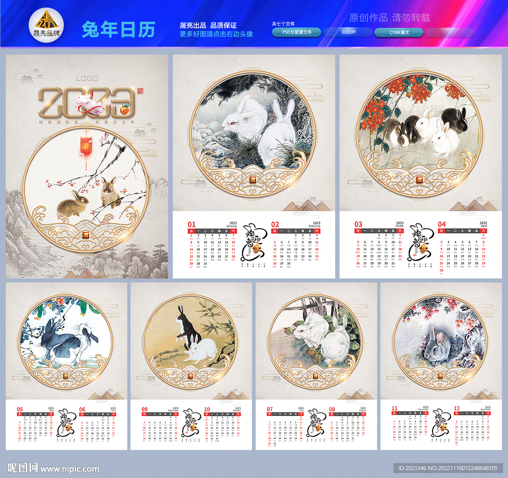 2023兔年挂历