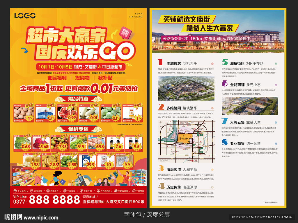 超市促销海报