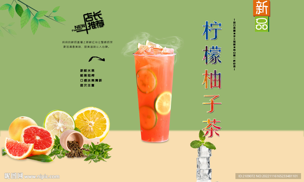柠檬柚子茶  