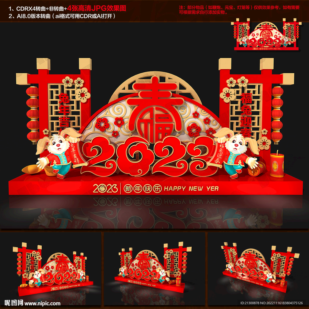 2023兔年美陈