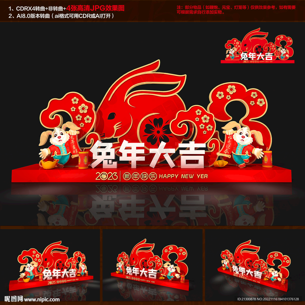兔年氛围布置