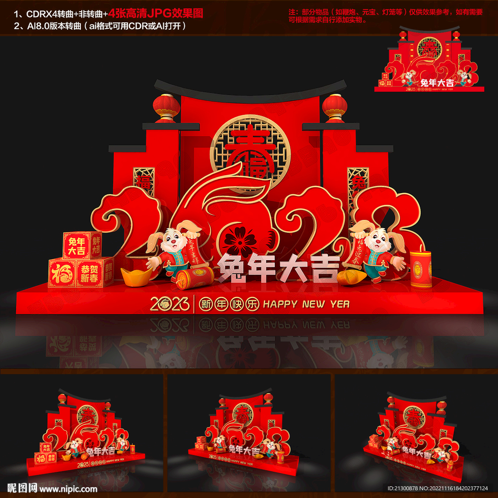 兔年美陈
