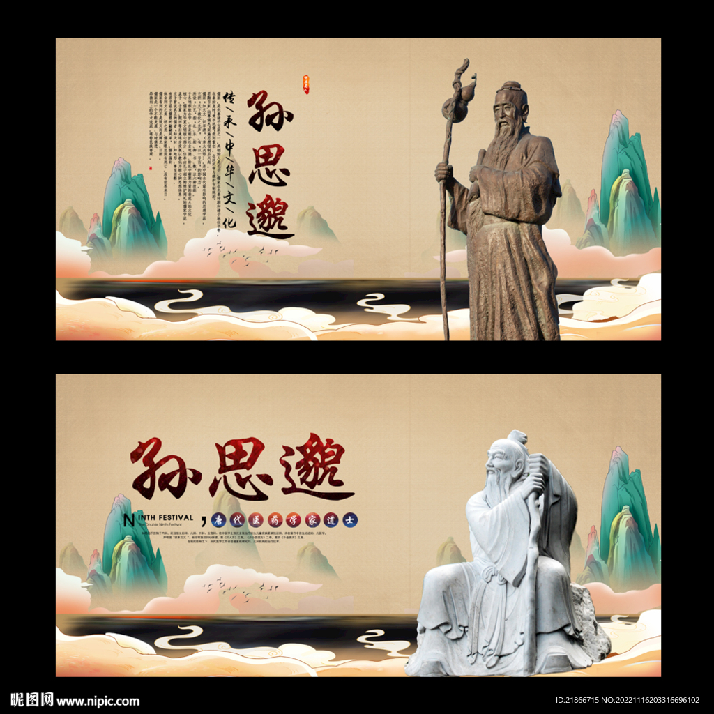 孙思邈