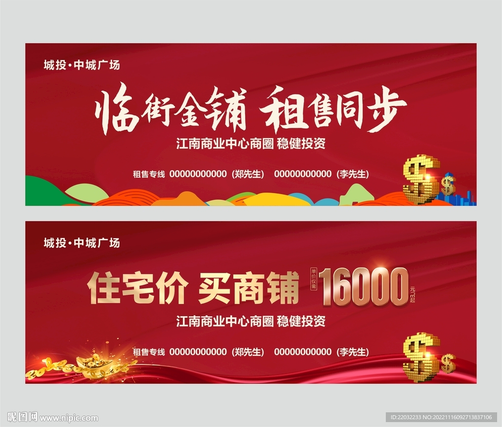 商铺广告