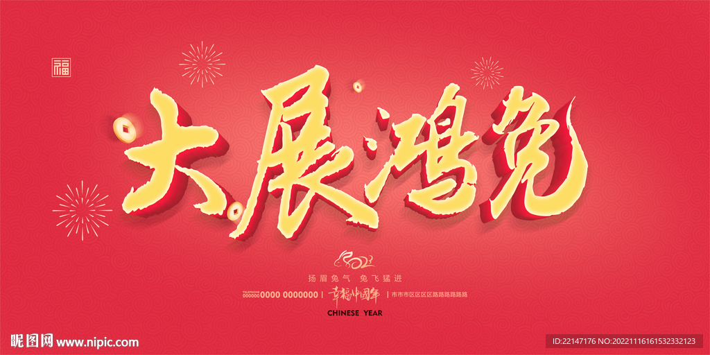 兔年