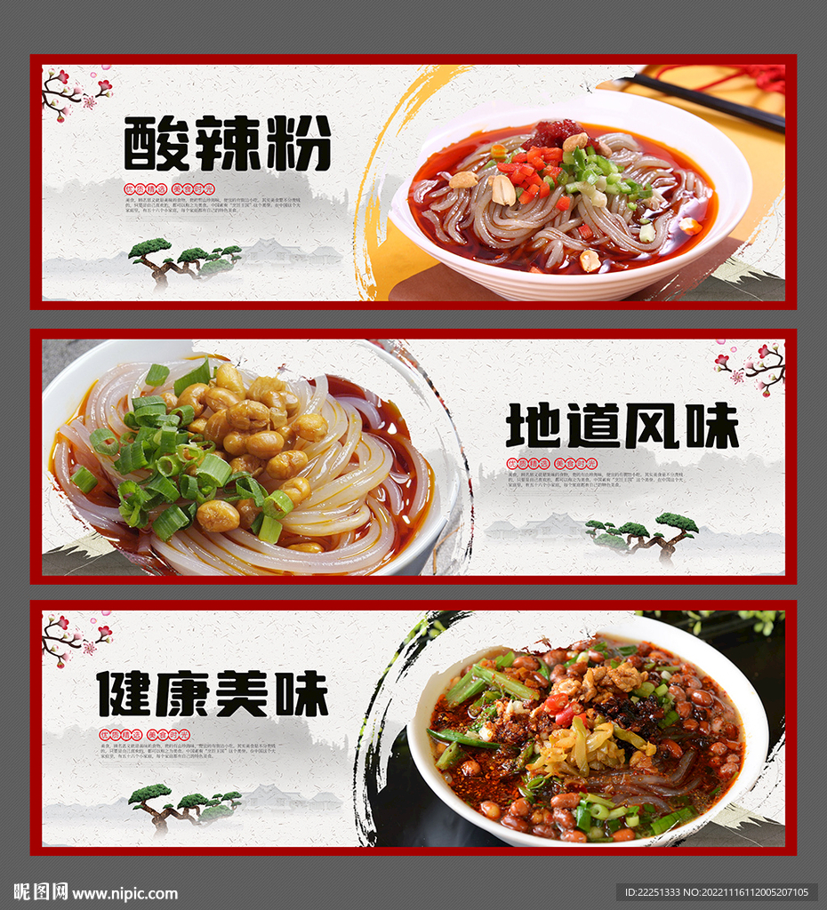酸辣粉