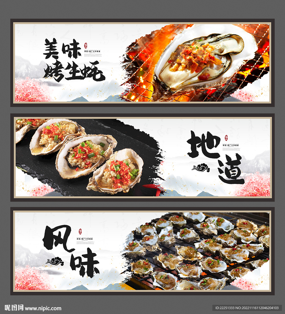 烤生蚝