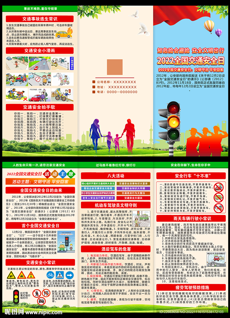 2022年交通安全日三折页