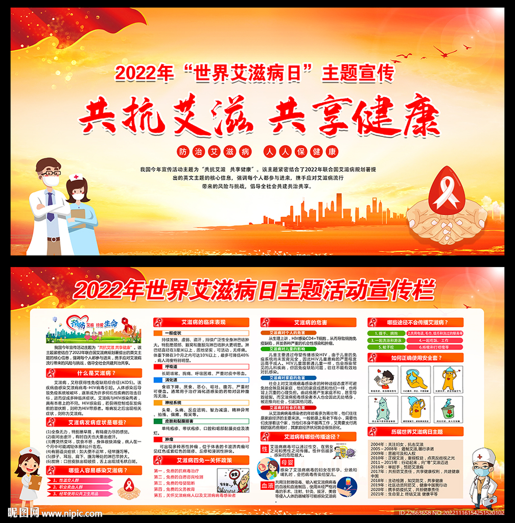 共抗艾滋