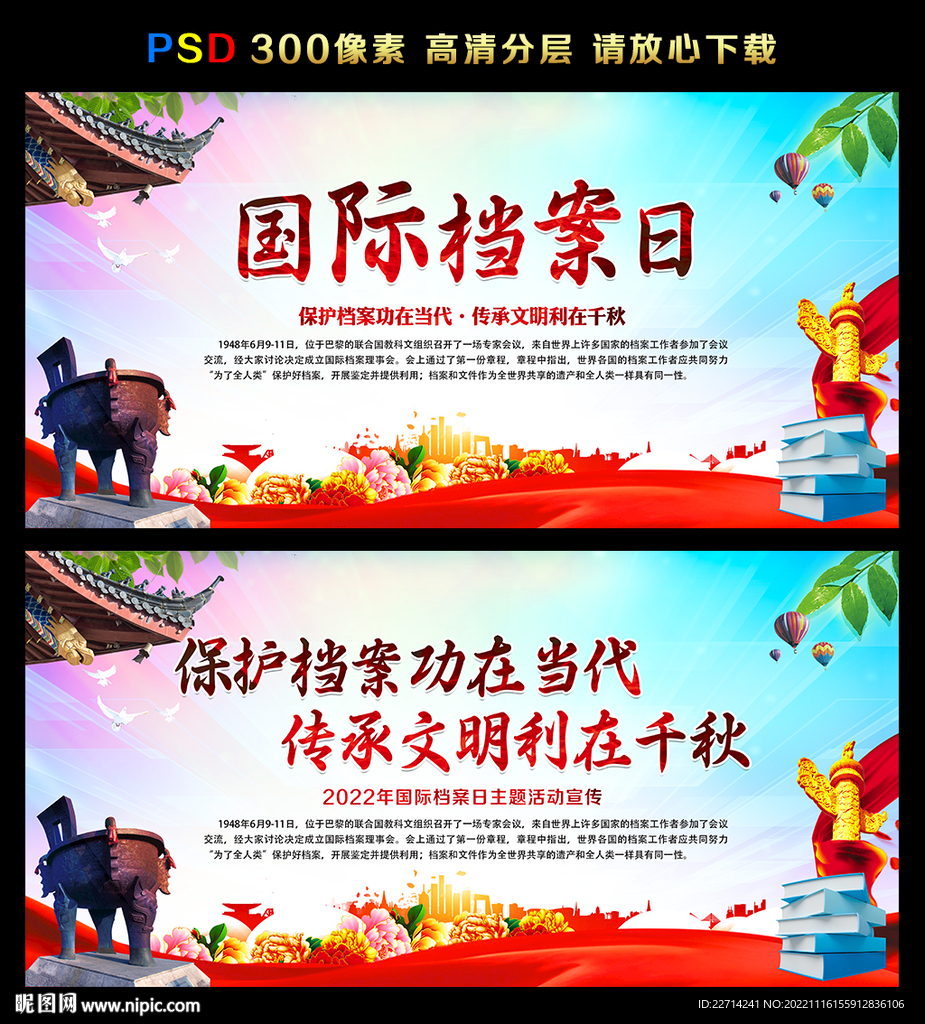 国际档案日