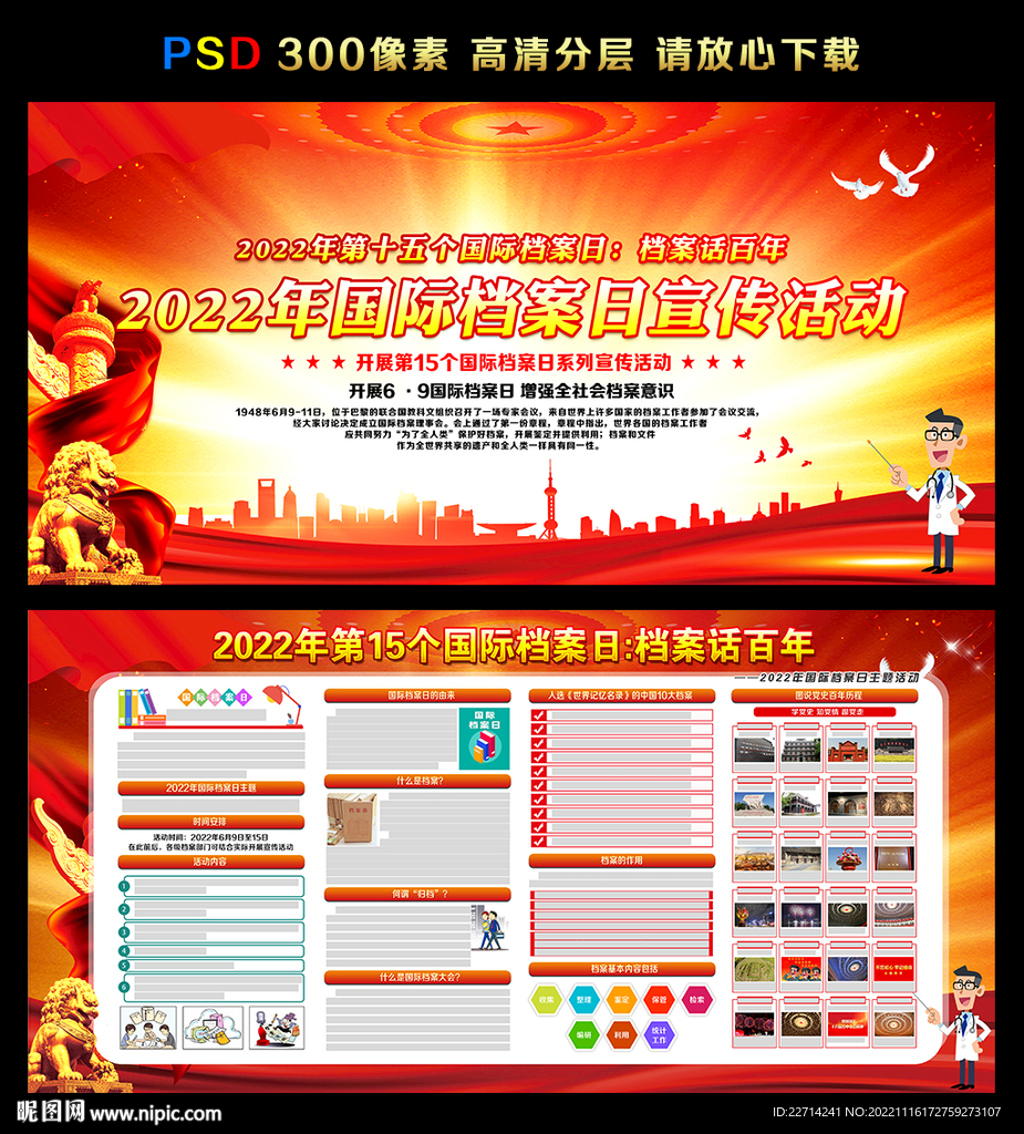 2022年国际档案日