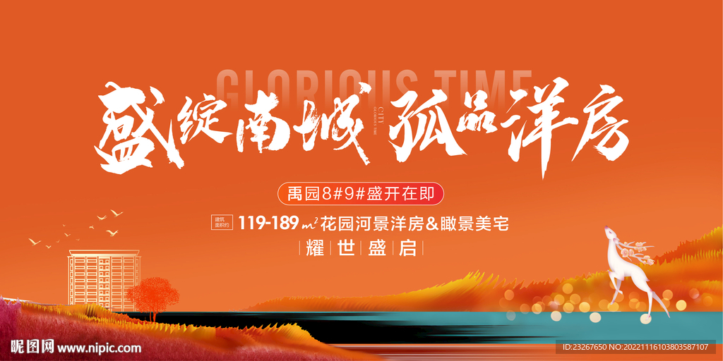 洋房开盘加推主形象