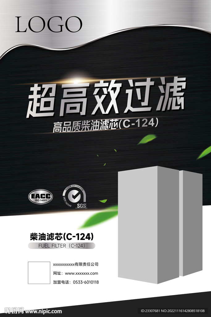  油滤机滤产品海报