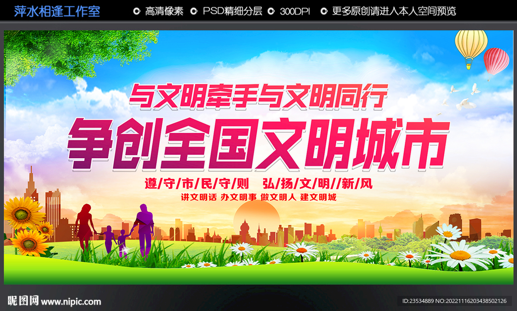 争创全国文明城市