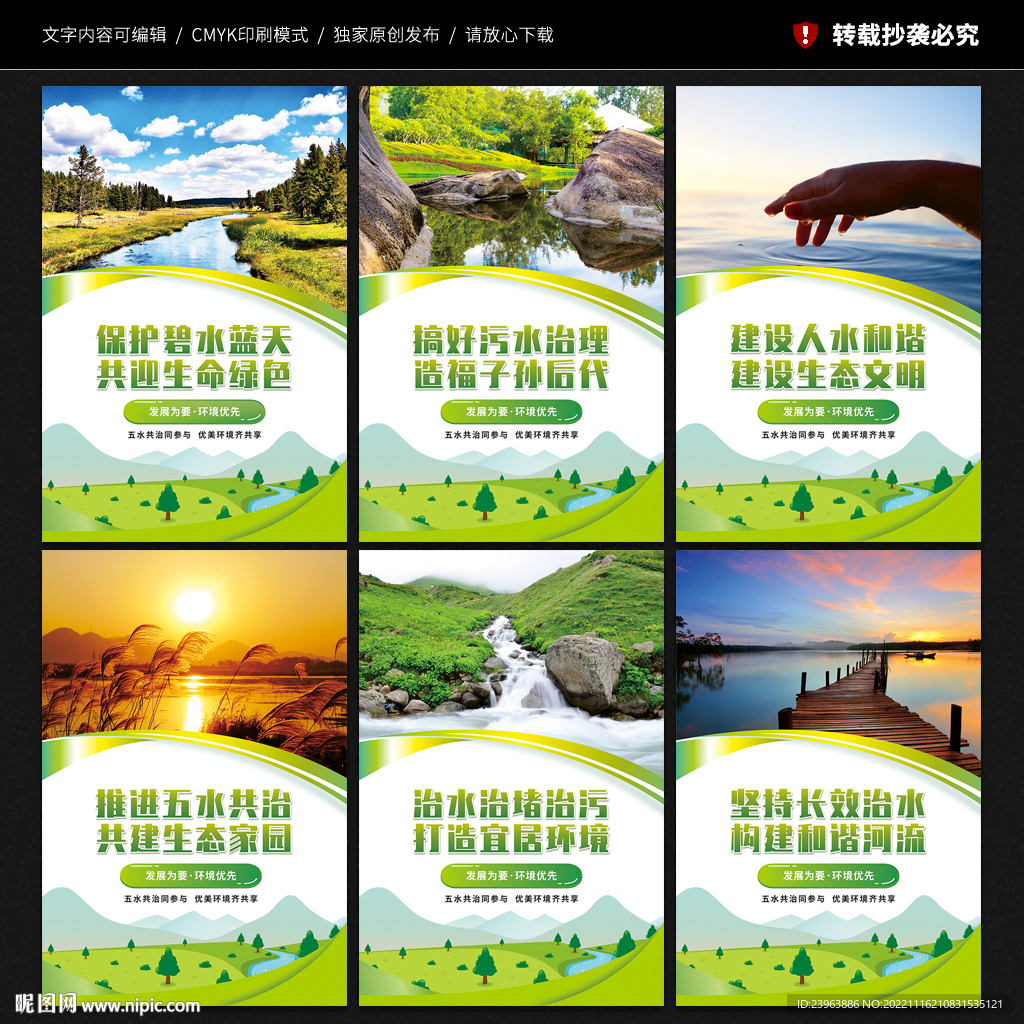 五水共治