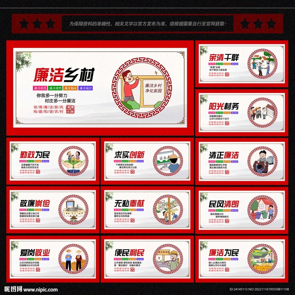 清廉乡村