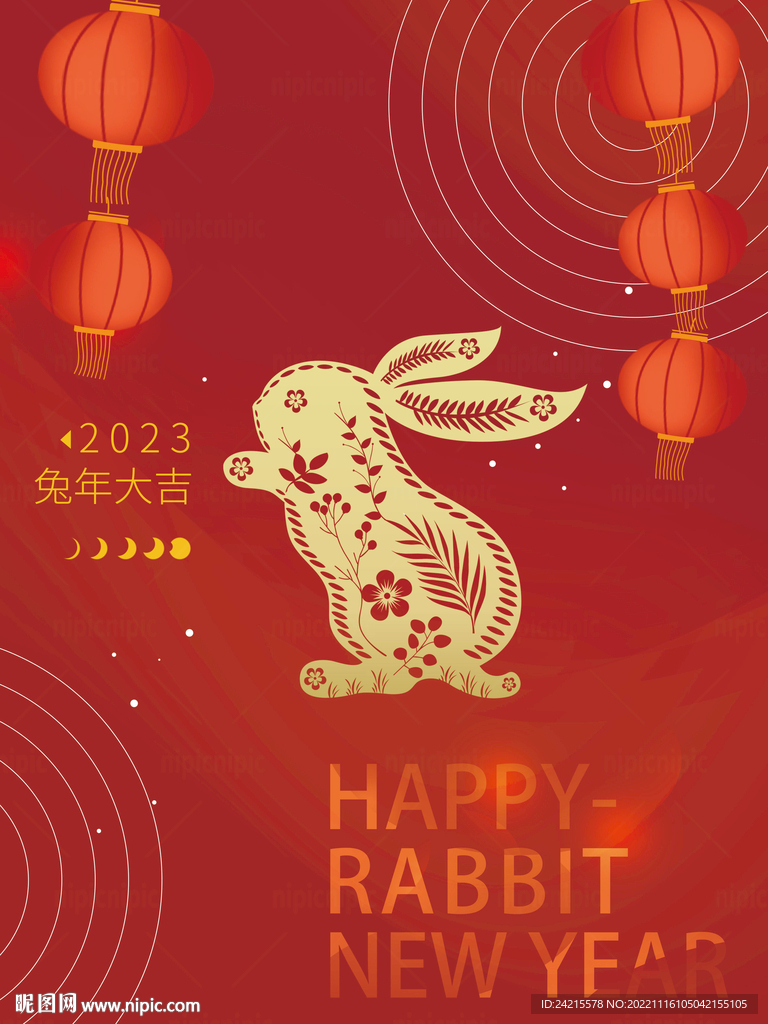 创意兔年海报 2023新年元旦