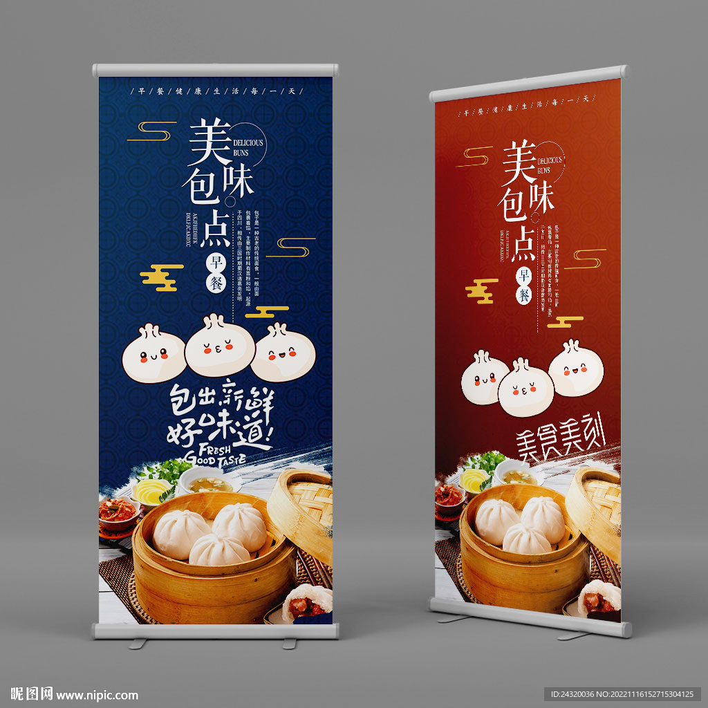 包子店易拉宝设计