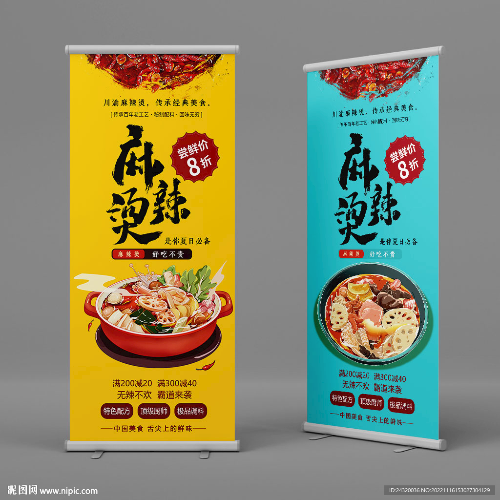 麻辣烫易拉宝设计