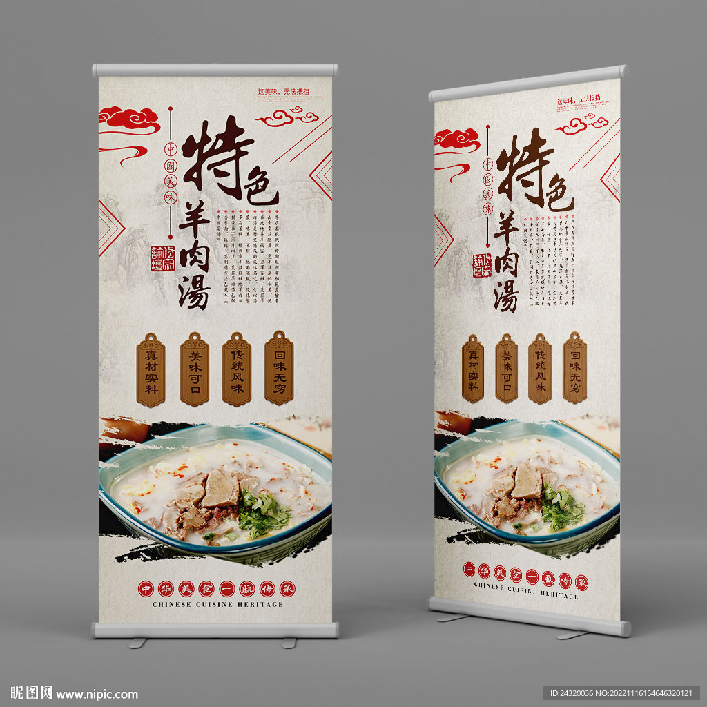 特色羊肉汤易拉宝广告设计