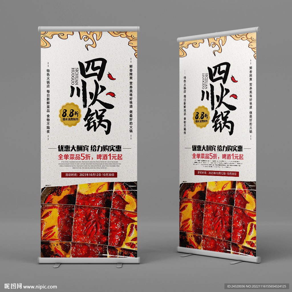 四川火锅广告易拉宝设计