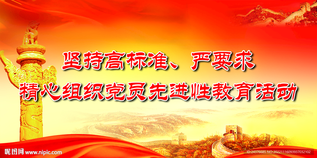 党建背景