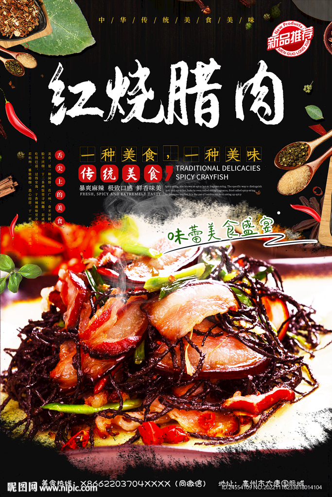红烧腊肉