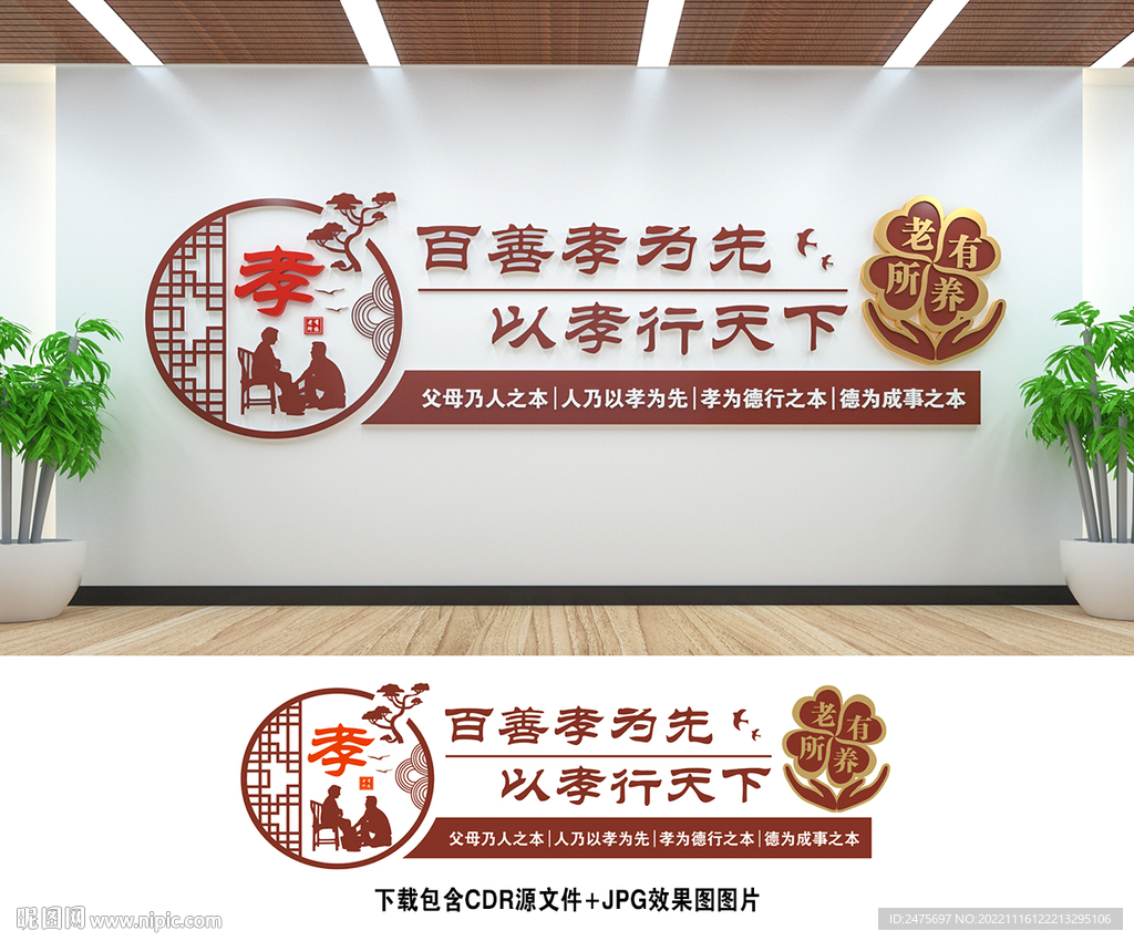 养老文化墙