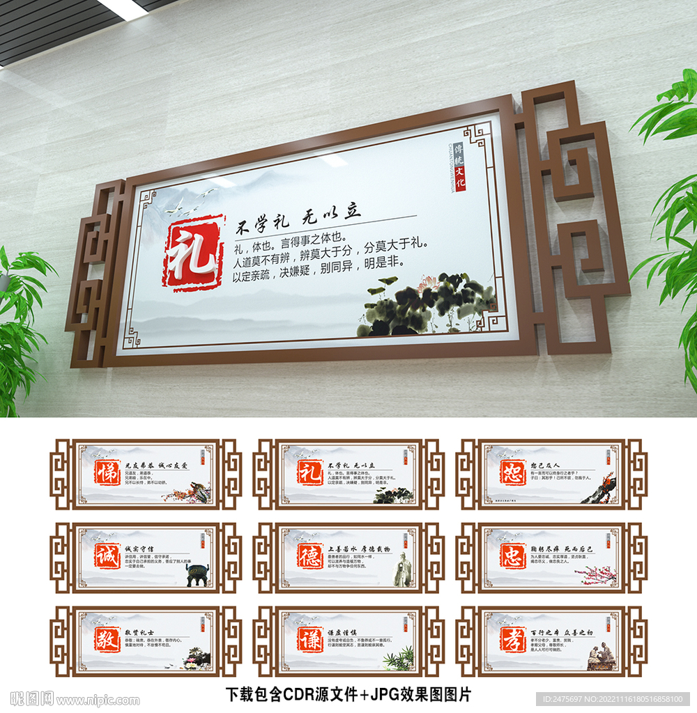 中华传统美德