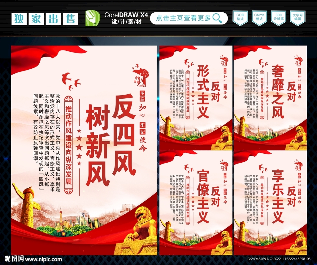 反四风 
