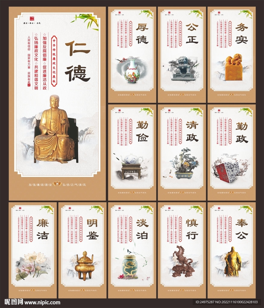 廉政挂画 