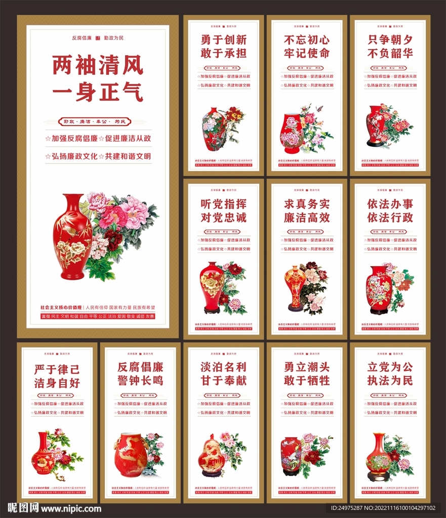 廉政文化标语