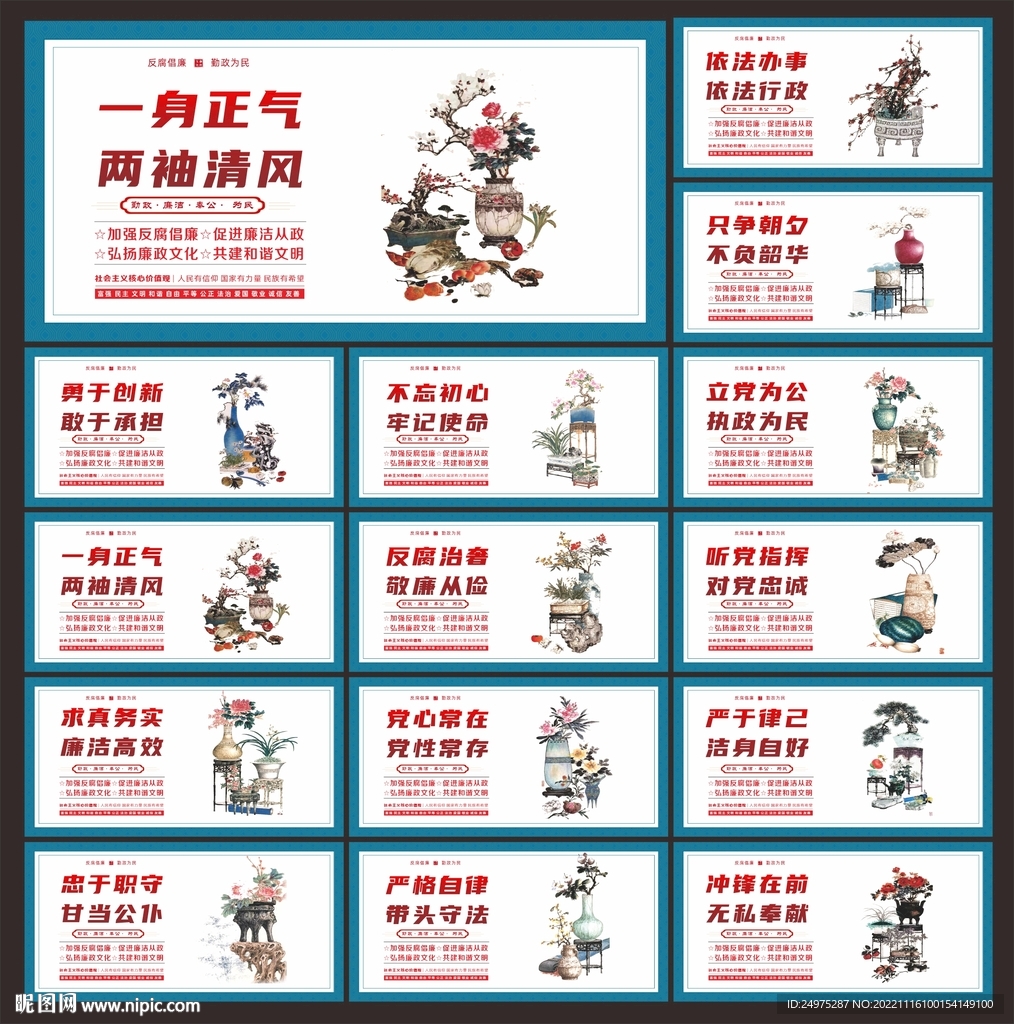 廉政文化围挡