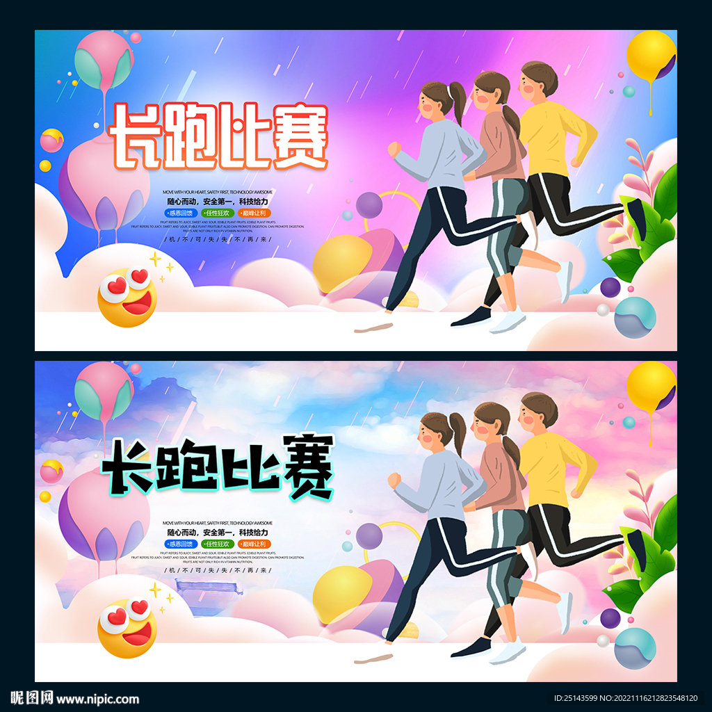 长跑比赛