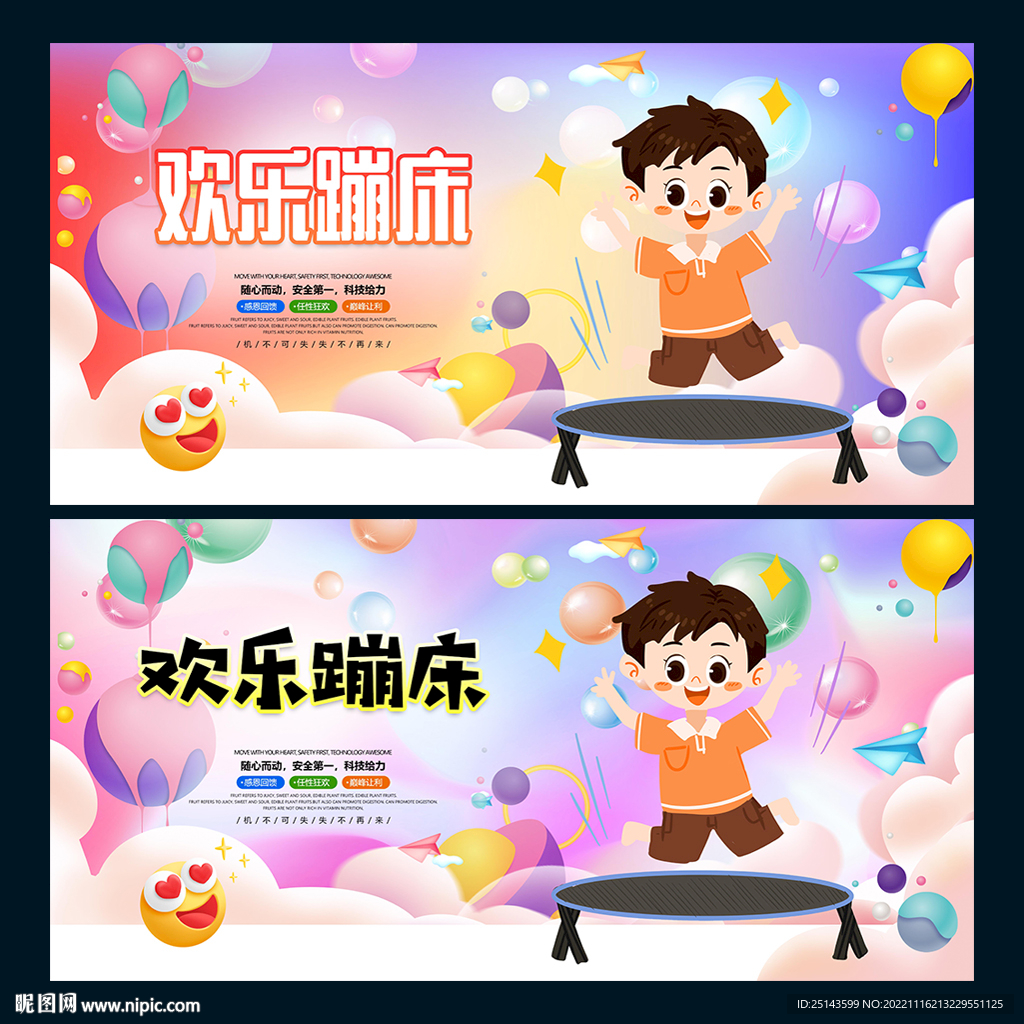 蹦床