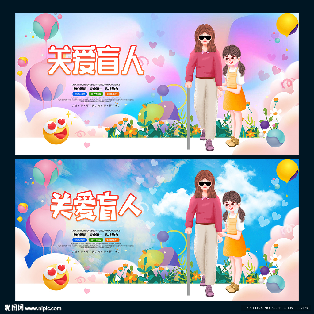 关爱盲人