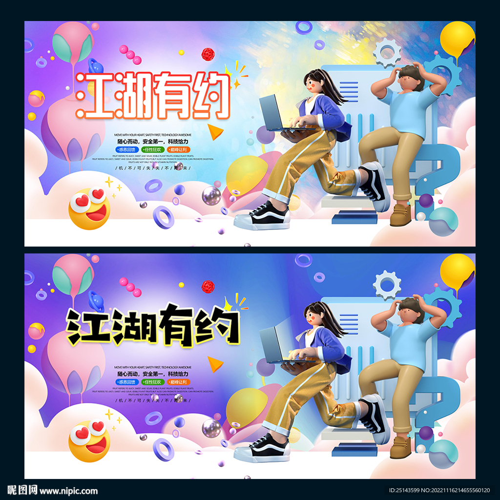 江湖有约