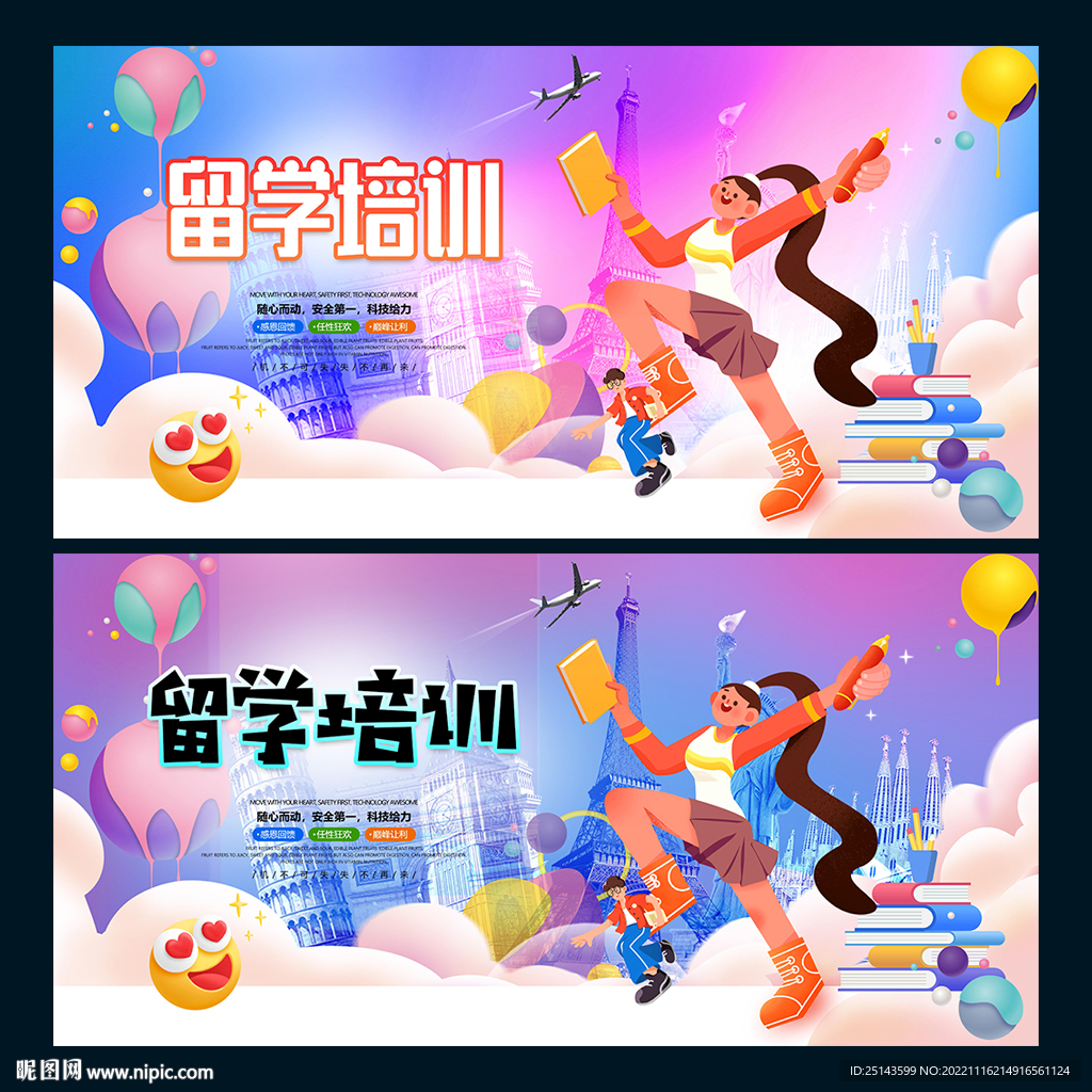 留学培训