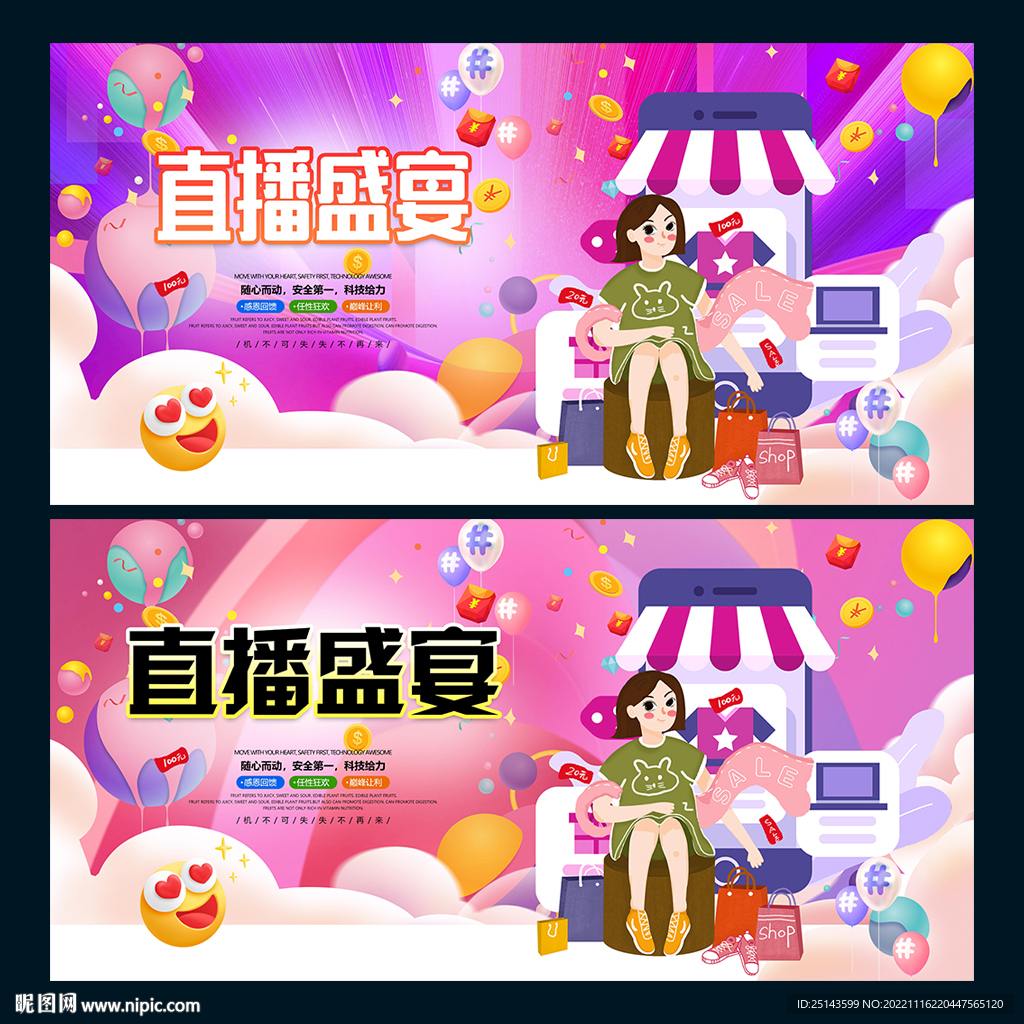 直播盛宴